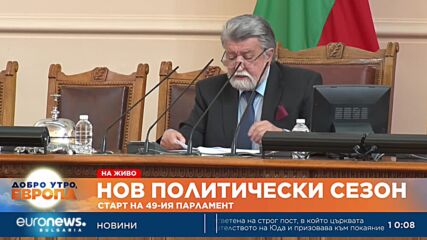 Вежди Рашидов откри първото заседание на 49-ото НС, депутатите се заклеха