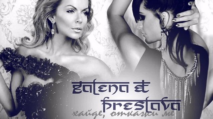 Галена и Преслава - Хайде откажи ме (официален ремикс)