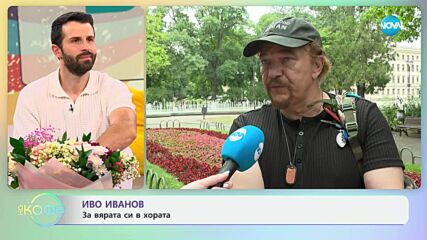 Иво Иванов за най-нестандартният текст, който е писал - „На кафе” (04.07.2025)