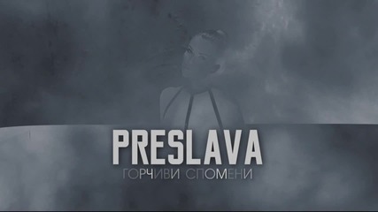 Преслава - Горчиви спомени (lyric Video, In April)