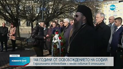 144 години от Освобождението на София от османско владичество