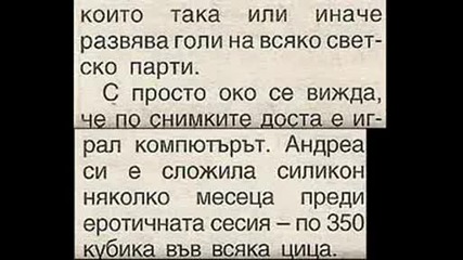 Андреа Унищожи 30 Голи Снимки!!!