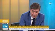 „За” и „против” приемането на еврото от 2026 година