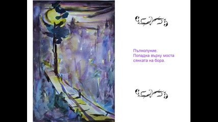 Акварел и Хайку
