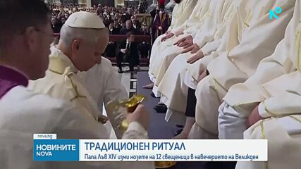Папа Лъв XIV изми нозете на 12 свещеници в навечерието на Великден