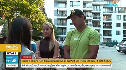 Невяна Владинова разказа за ужаса от вандалската проява срещу нея и приятеля ѝ Георги