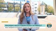 Рекордно ниска избирателна активност в Кърджали: Спирал ли е някой хората да гласуват?
