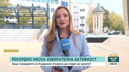 Рекордно ниска избирателна активност в Кърджали: Спирал ли е някой хората да гласуват?