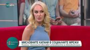 Психолози: Социалните мрежи засилват обсесивните мисли
