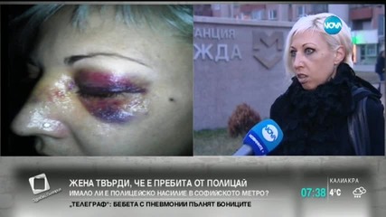Жена твърди, че е бита от полицай в метрото 28.01.2015