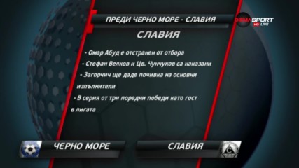 Преди Черно море - Славия