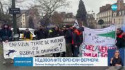 Палежи във Франция: Земеделци блокират основни магистрали към Париж