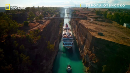 Коринтският канал | Европа отвисоко | сезон 2 | National Geographic Bulgaria