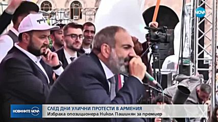 Опозиционерът Никол Пашинян беше избран за премиер на Армения