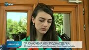 Прокуратурата разследва Лена Бориславова