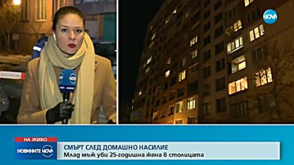 Млад мъж уби 25-годишната си приятелка в София
