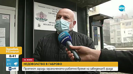 Протест заради ограниченото работно време на заведения в Габрово