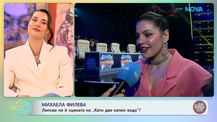 Михаела Филева: Липсва ли ѝ сцената на „Като две капки вода”? | На кафе | 7 май 2026