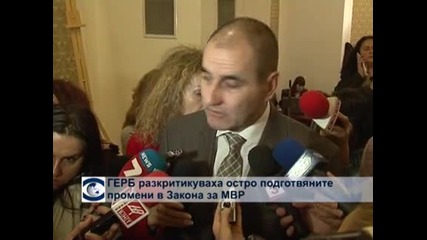 ГЕРБ разкритикуваха остро подготвяните промени в Закона за МВР