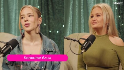 Симона и Пламена пред невъзможни дилеми в Женски блиц🤩