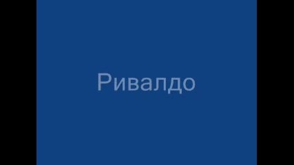 Топ 20 мой любими футболисти