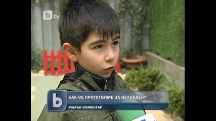 Как се приготвяме за Великден