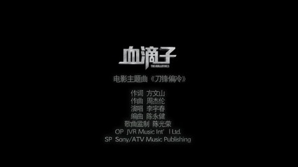 Chris Li Yu Chun - Cold Edged Blade (dao Feng Pian Leng) [official Mv Hd]