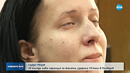 Шофьорката, ударила 10 коли в Пловдив, искала да натопи майка си