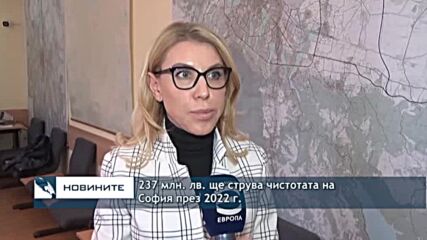 237 млн. лв. ще струва чистотата на София през 2022 г.