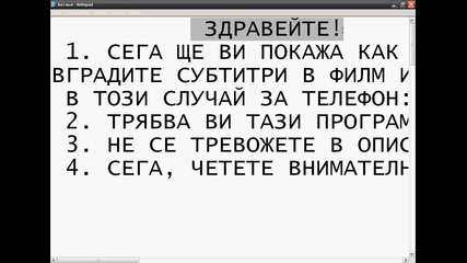 Как се вграждат субтитри във видео 