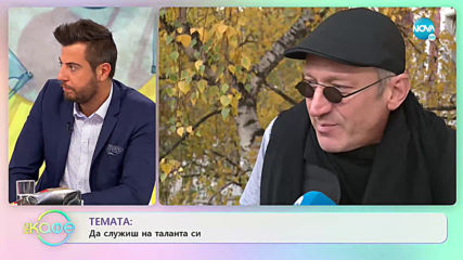 Деян Донков: Да служиш на таланта си - На кафе (14.11.2019)