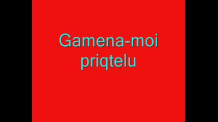 Gamena - Moi Priqtelu