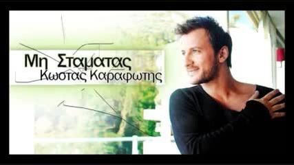 Kostas Karafotis - Min Stamatas