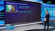 Михаела Доцова е новият председател на парламента