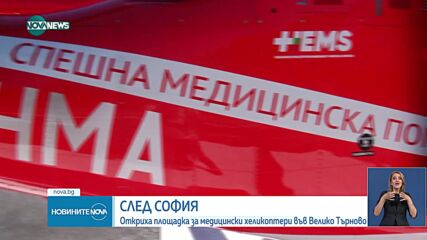 Новините на NOVA NEWS (15.04.2024 - 20:00)