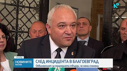 След трагедията в Благоевград: Обвиняемият за трагедията твърди, че няма спомени