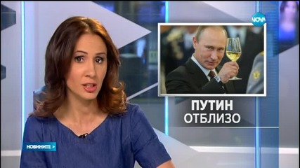 Новините на Нова (16.04.2015 - късна)
