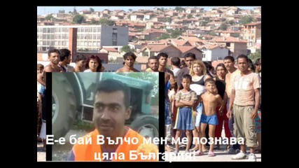 Бай Вълчо {1}