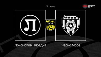 Преди кръга: Локомотив Пловдив - Черно море