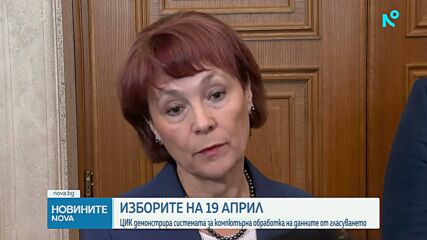 Демонстрираха системата за компютърна обработка на изборните резултати