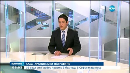 36 деца от училище в Правец приети в болници с хранително натравяне
