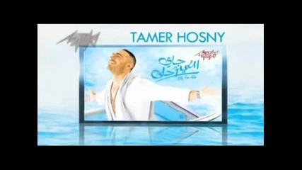 Elly Gai Ahla Tamer Hosny