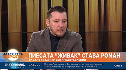 Димитър Живков: В „Живак“ читателите ще открият една динамична история с много емоция