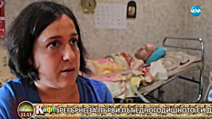 Зов за помощ за Неделчо Недялков - На кафе (23.10.2017)