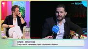 Юлиян Малинов за пиесата „Любов и други аварии“ | На кафе | 6 апр. 2026