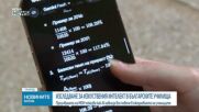 Над половината български ученици се научават да ползват новите технологии и изкуствения интелект сами