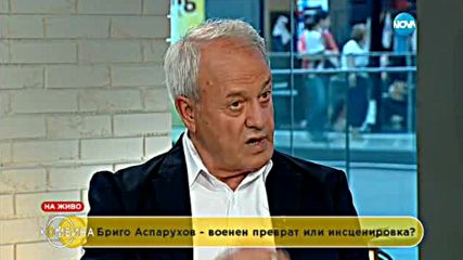 Ген. Бриго Аспарухов: Опасността за България е реална