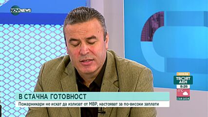 20% увеличение на възнагражденията искат от МВР и пожарната