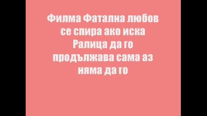 Важно Фатална Любов!