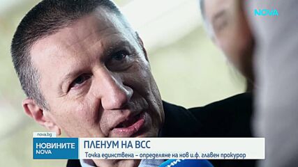 Спор за ВСС: Кой има право да назначи временен главен прокурор